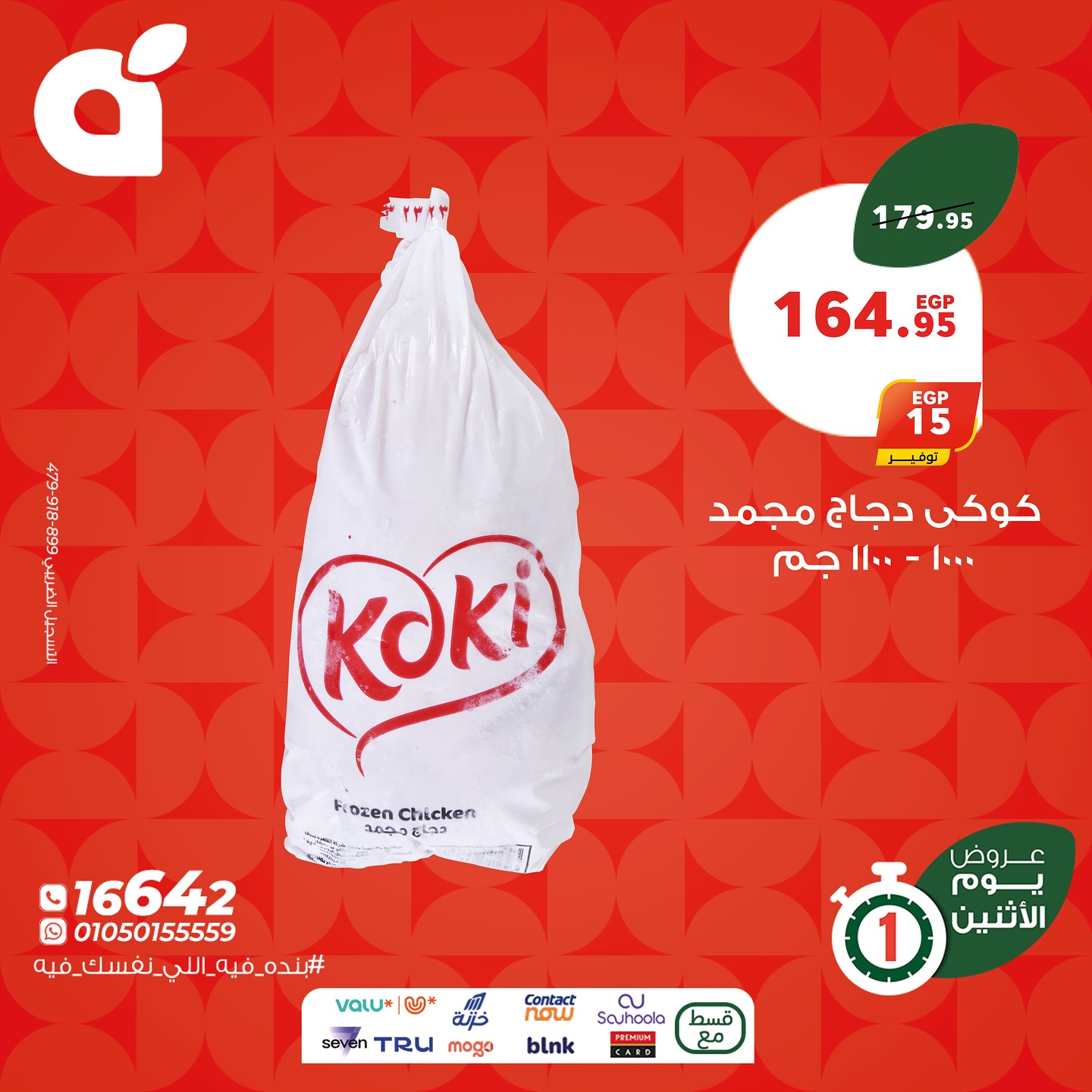 panda offers from 12oct to 1oct 2025 عروض بنده من 12 أكتوبر حتى 1 أكتوبر 2025 صفحة رقم 5